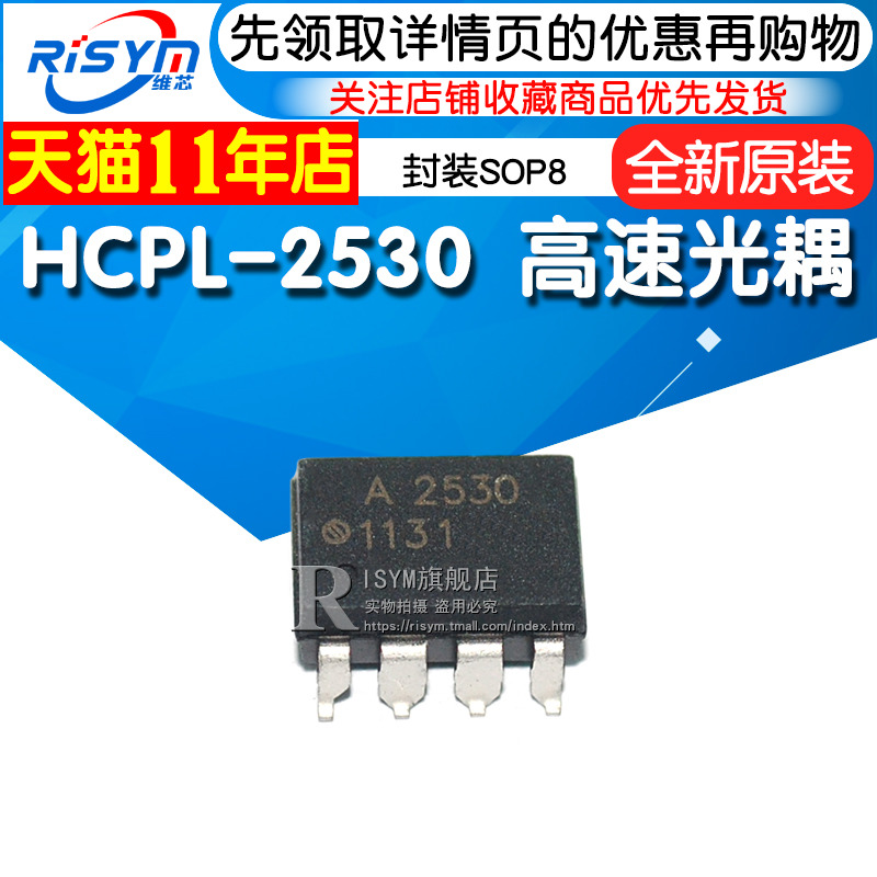 Risym HCPL2530 HCPL-2530 AVAGO 高速光耦 封装SOP8