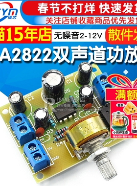 TDA2822双声道功放板套件无噪音5W*2功放DIY3W*2音响教学制作套件