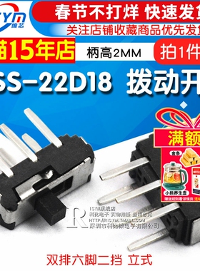Risym拨动开关 MSS-22D18 双排六脚二挡 MSS-22D18G2 2P2T 柄2MM