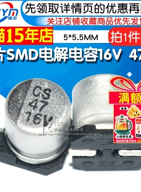 贴片 SMD 电解电容 16V 47UF 5*5.5MM 铝电解电容器 （10个）