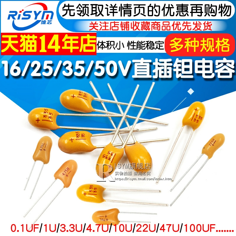 直插钽电容16v/25V/35V/50V等