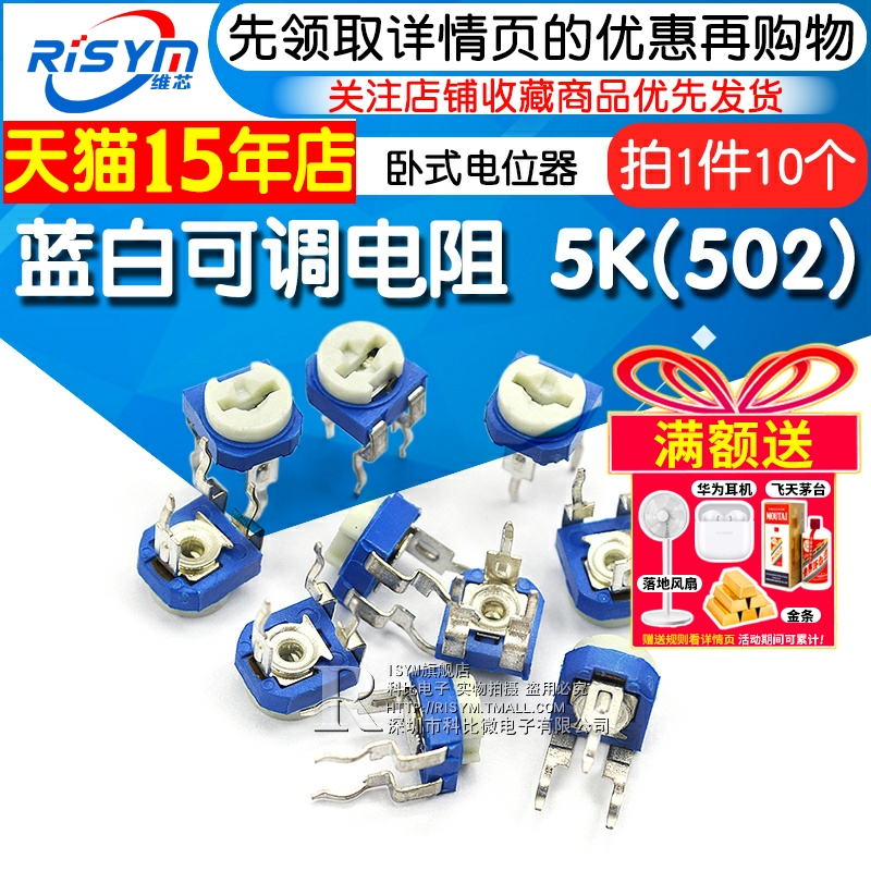 可调电阻蓝白可调电阻5K