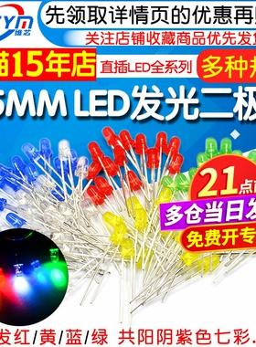 3mm 5mm发光二极管LED灯珠仪表白发红黄蓝绿共阳阴紫色七彩红发绿