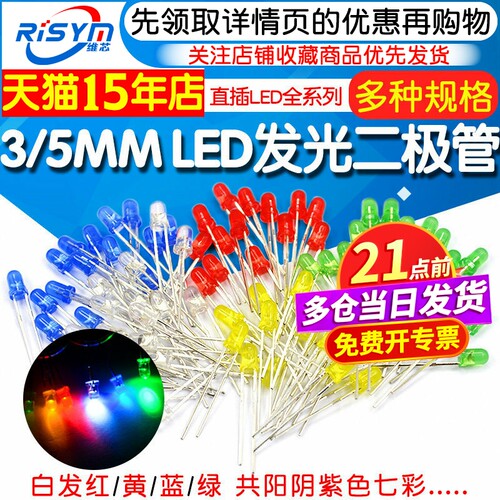 led发光二极管3/5mm多种颜色规格