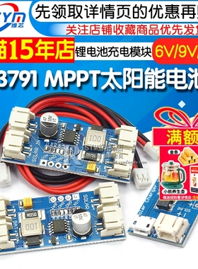 CN3791 3065 MPPT太阳能发电板锂电池充电模块太阳能充电6/9/12V