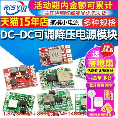 DC-DC 3A 5A可调降压电源模块板稳压航模MP1584EN 24V-12V 9V转5V
