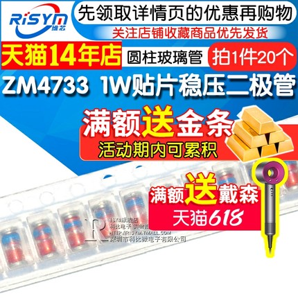 Risym ZM4733 1W贴片稳压二极管 5.1V LL41圆柱玻璃管 20个