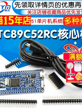 STC89C52RC核心板51单片机小系统板12C5A60S2 12L5A60S2 51开发板