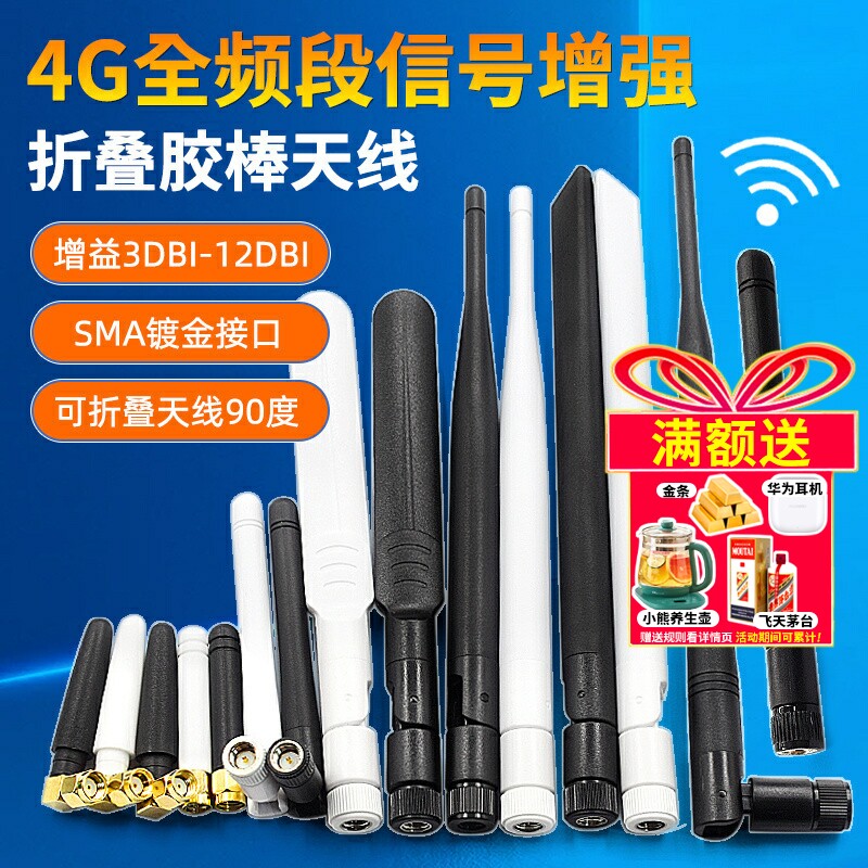 高增益天线LTE4GGSM3G2G