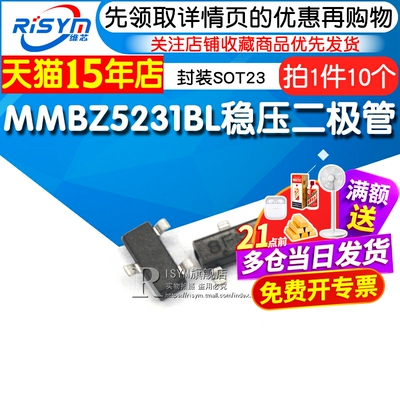 稳压二极管MMBZ5231B