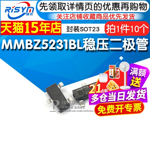 稳压二极管MMBZ5231B