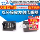 数字38KHz红外接收发射头传感器模块电子积木机器人 红外通信遥控