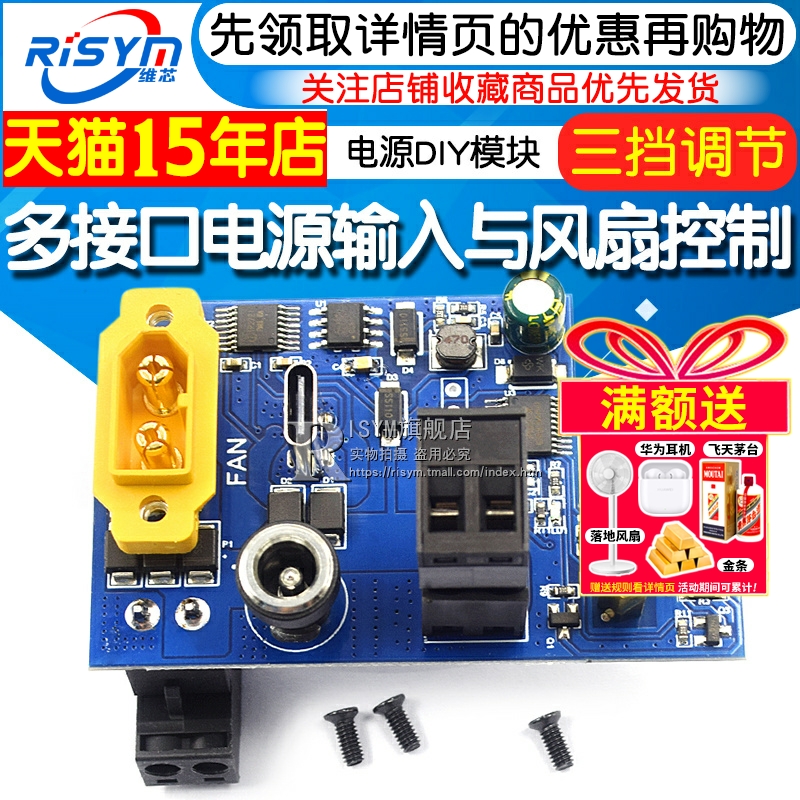 DIY输入与控制板调节模块电源