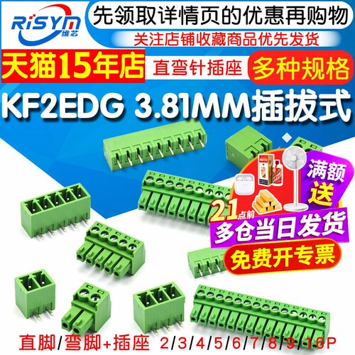 kf2edg3.81mm插拔式弯接线端子