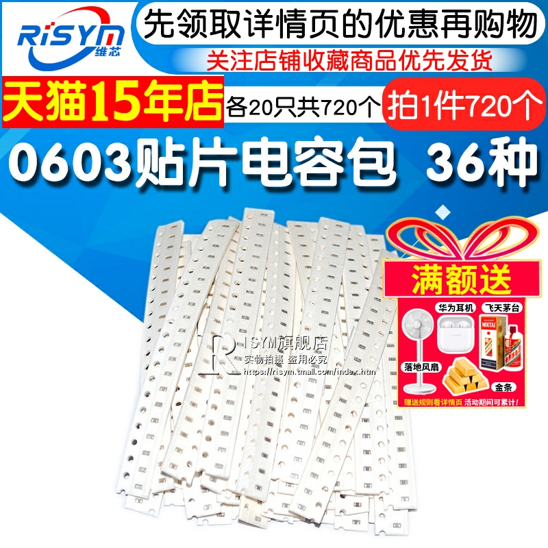 贴片smt元件36种720个电容器
