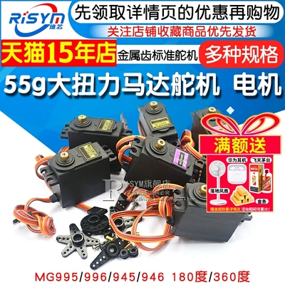 大扭力金属齿标准舵机伺服器电机