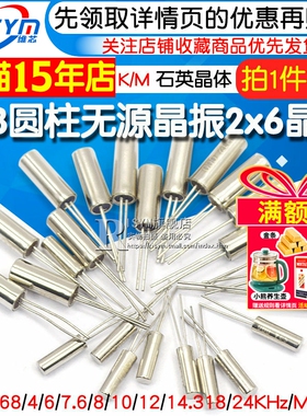 3x8圆柱无源晶振 32.768K 2x6石英晶振 石英晶体6MHZ 8 12 16 24