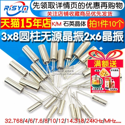 3x82x6圆柱无源晶振多型号