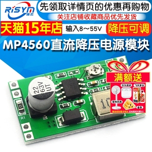 MP4560直流降壓2A電源降壓可調模塊24V固定轉12V9V5V3V輸入8～55V