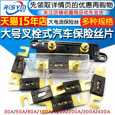 大号叉栓式汽车保险丝片30A-500A/80A/100A/120A/150A/200A/500A