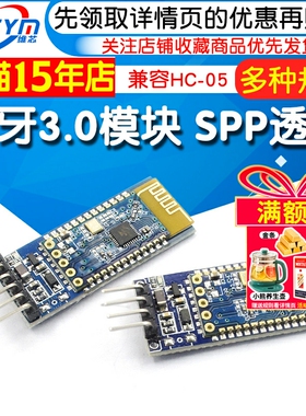 蓝牙3.0模块 SPP透传 兼容HC-05/06从机 JDY-31蓝牙模块