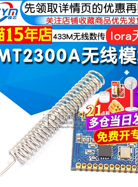 CMT2300A无线模块433M