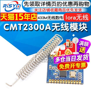 CMT2300A无线模块433M无线数传SI4438无线收发模块lora无线SI4432