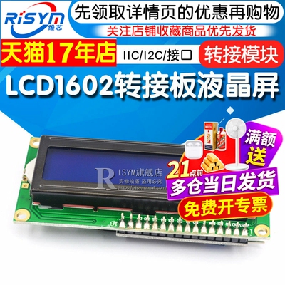 lcd1602液晶屏模块转接