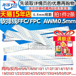 80c60v连接线液晶扁平0.5mm awm20624 20P FFC FPC软排线