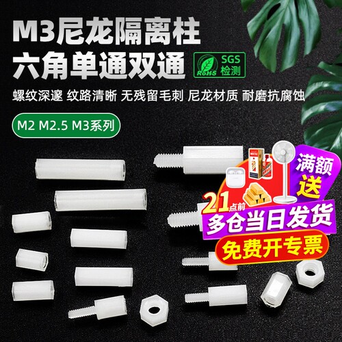 单通六角隔离柱塑料螺柱尼龙柱