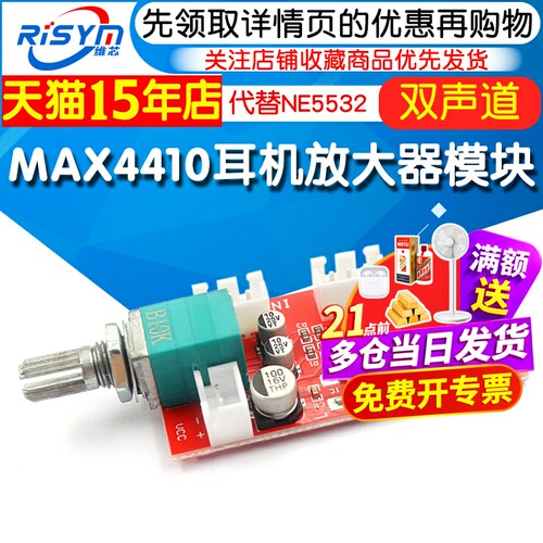 耳机放大器板MAX4410模块