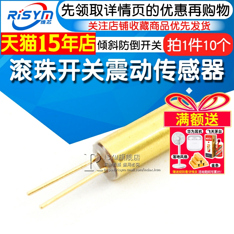 滚珠角度倾斜防倒铜壳震动传感器