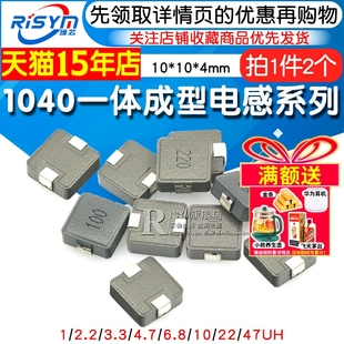 2.2 47UH 6.8 4功率电感 4.7 1040一体成型10 3.3
