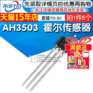 Risym 直插 5个 霍尔传感器 件 503线性霍尔元 AH3503