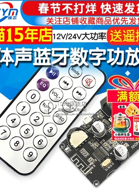 30/40W立体声蓝牙数字功放板P40W带遥控 40W*2 亚克力外壳 12/24V