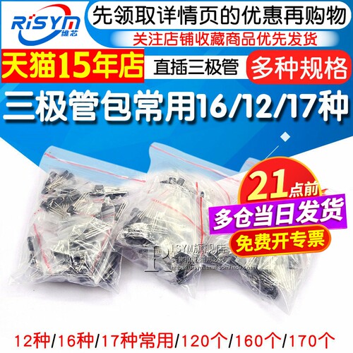 三极管包PNPNPN常用16种1217种