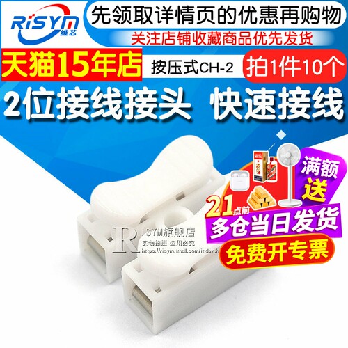 2位接线ch-2快速连接器