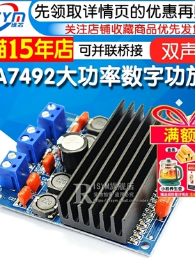 Risym TDA7492大功率数字功放板双声道50W*2 DIY改装音箱超TA2024