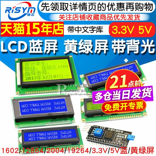 蓝屏黄绿屏12864LCD1602A显示屏