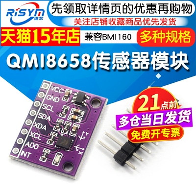 QMI8658传感器模块陀螺仪评估板
