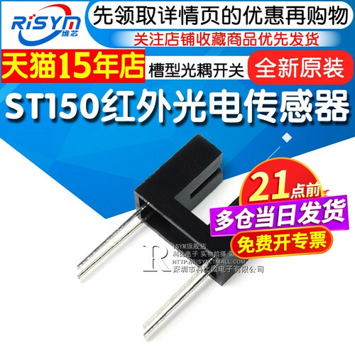 st150传感器光耦开关光电开关
