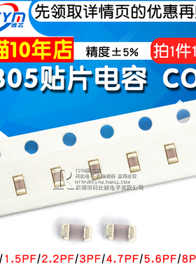 0805贴片电容COG 220J 22pF 1pF 4.7pF 22 33 47pF 100pF 101J 5%