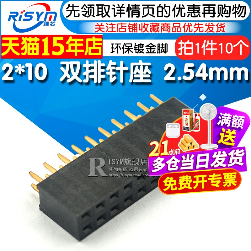 Risym 2*10双排母 双排针座 2*10pin插座 2.54mm环保镀金脚 10个
