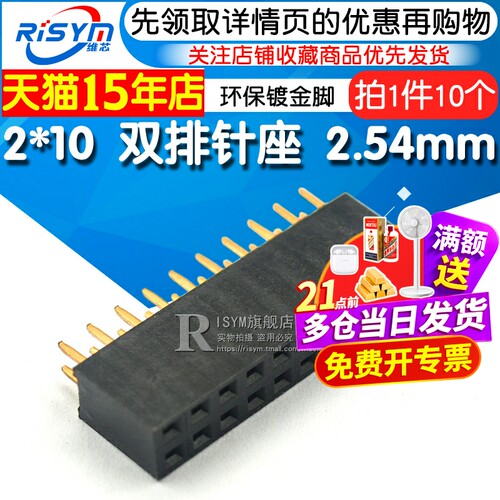 Risym 2*10双排母 双排针座 2*10pin插座 2.54mm环保镀金脚 10个 - 封面