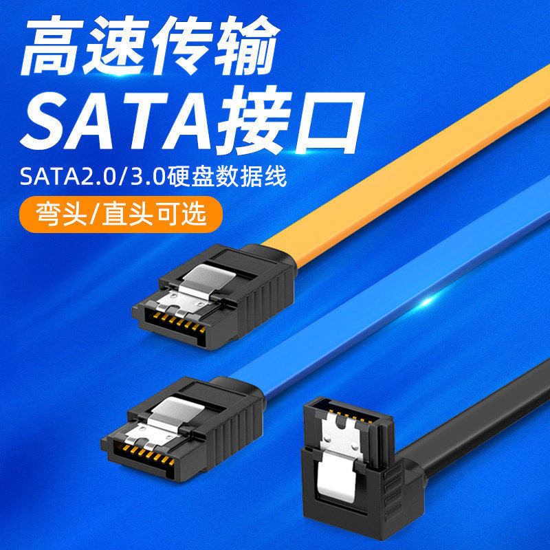 高速SATA2.0 SATA3.0数据线连接转换线SATA3固态硬盘机械硬盘光驱串口线6Gb/s延长线台式机电脑主板连接线