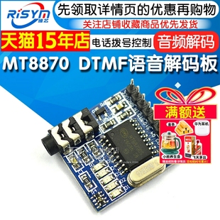 MT8870 DTMF语音解码板模块 电话拨号控制音频解码处理电路