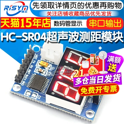 测距串口输出数码管显示模块