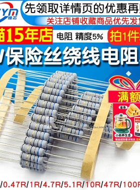 2w保险丝绕线电阻器式5%0.1R/47R/1R/4.7R/5.1R/10R/100R/47R欧姆