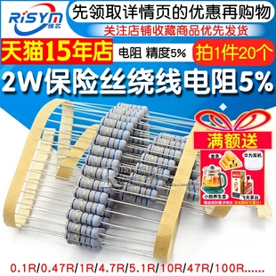 4.7R 5.1R 2w保险丝绕线电阻器式 100R 47R 10R 47R欧姆 5%0.1R