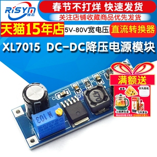 XL7015 DC-DC 直流转换器降压模块5V-80V宽电压输入优于7005A